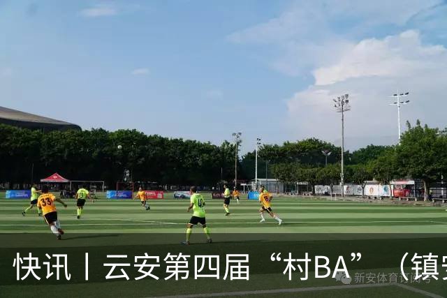 快讯丨云安第四届“村BA”（镇安赛区）冠军西安村委队