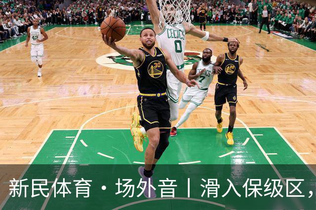 新民体育·场外音丨滑入保级区，申花海港更紧要的是调整心态重新确立目标