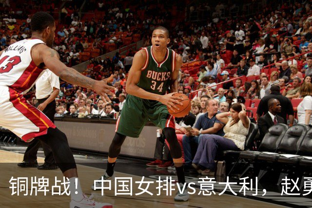 铜牌战！中国女排vs意大利，赵勇面临两难，庄宇珊外谁成重炮手